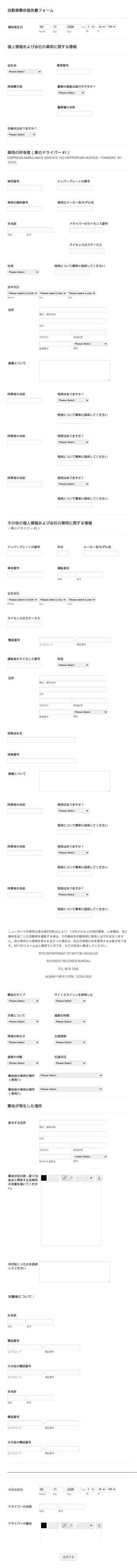 自動車事故報告書フォーム