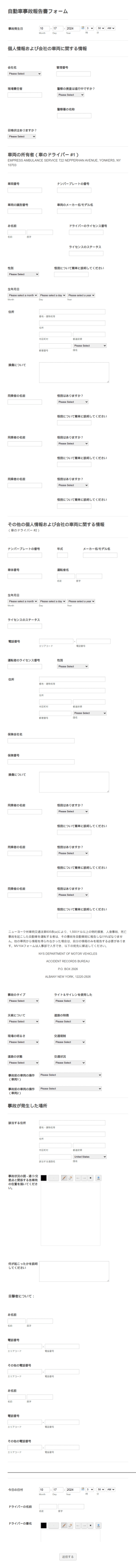 自動車事故報告書フォーム