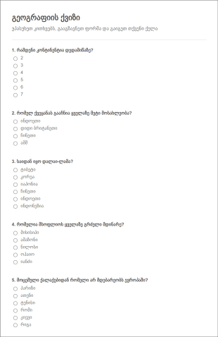 ქვიზის ფორმა სწორი პასუხების გამოთვლ Form Template
