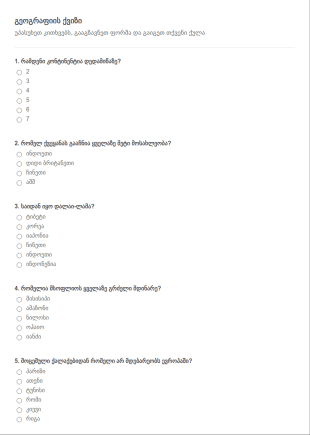 ქვიზის ფორმა სწორი პასუხების გამოთვლ