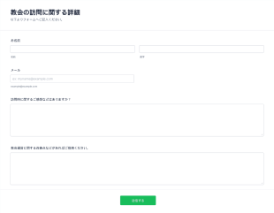 教会フォーム Form Template