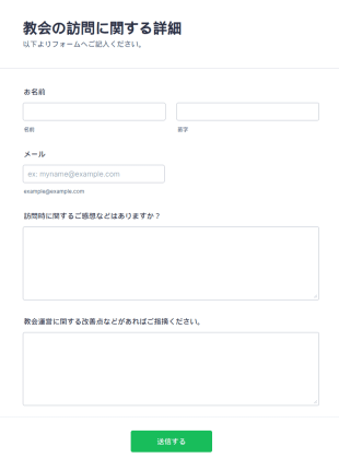 教会フォーム
