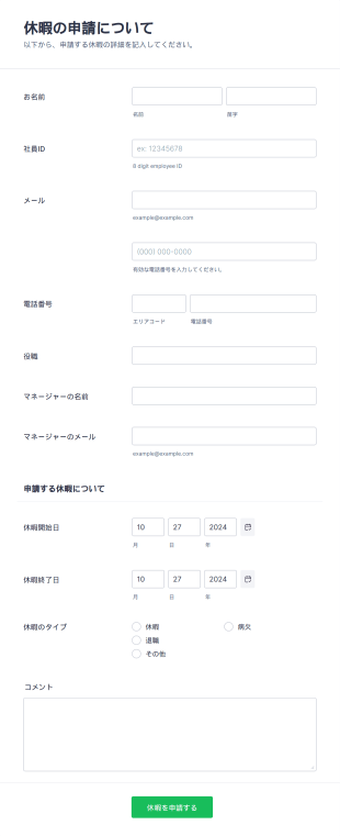 休暇申請フォーム Form Template