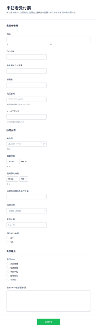 来訪者受付票