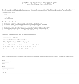 ლაზერული ეპილაციის COVID 19 ის პასუხისმგე? Form Template