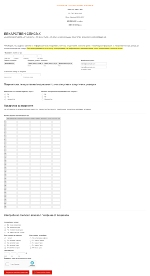 Лекарствен Списък Form Template