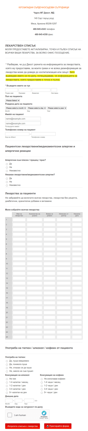 Лекарствен Списък