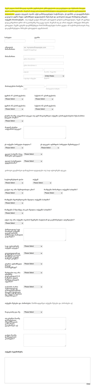 ლეკვის აყვანის განაცხადი Form Template
