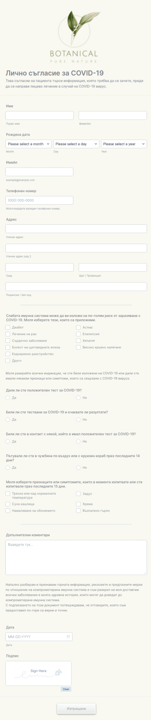 Лично съгласие за COVID 19