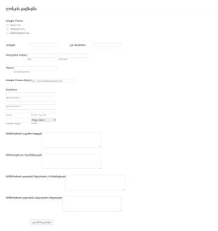 ლინკის გაგზავნის ფორმა Form Template