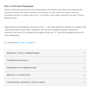 Лист Личних Података