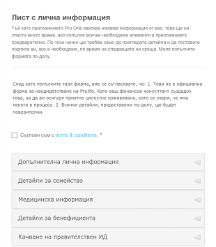 Лист с лична информация