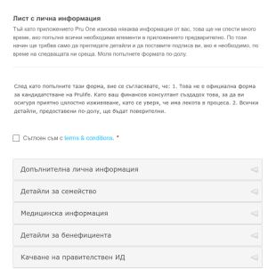 Лист с лична информация