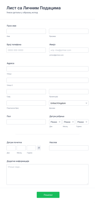 Лист са Личним Подацима Form Template