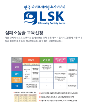 Lsk 학생 교육 신청 Form Template