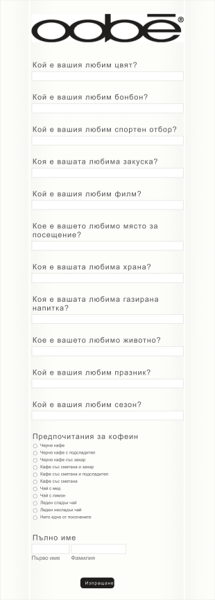 Любими неща на служителите Form Template