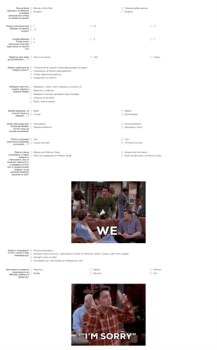 Любопитни факти за "Приятели" Form Template