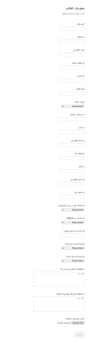 معلومات الطالب والتواصل مع الأهل Form Template