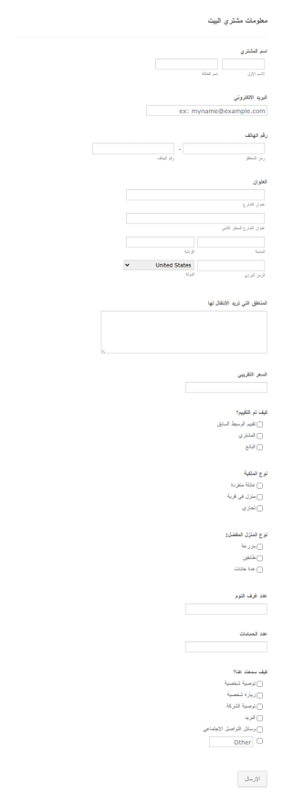 معلومات مشتري البيت