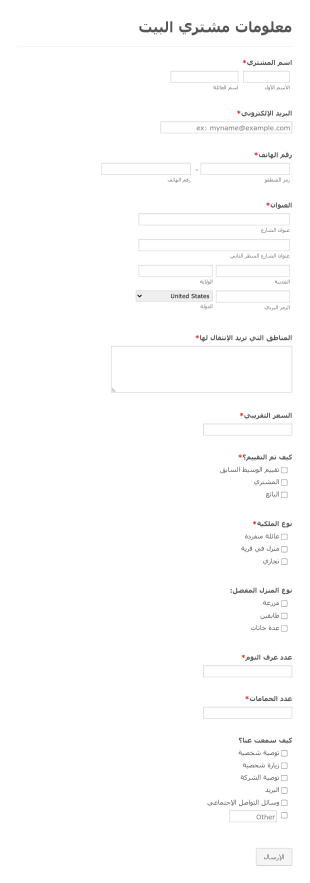 معلومات مشتري البيت