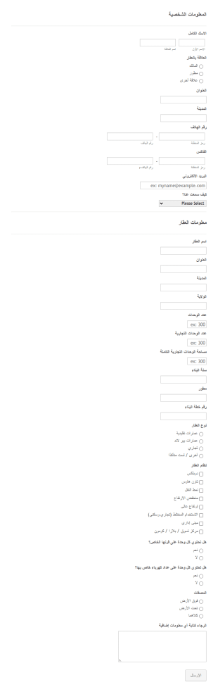 معلومات عقار