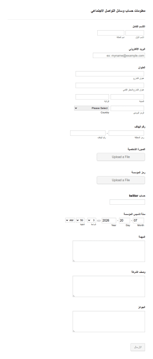 معلومات حساب وسائل التواصل الاجتماعي