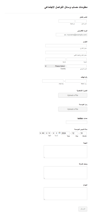 معلومات حساب وسائل التواصل الاجتماعي