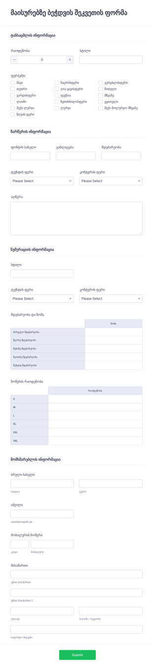 მაისურებზე ბეჭდვის შეკვეთის ფორმა Form Template