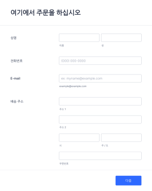 맞춤형 간단 주문 양식 Form Template