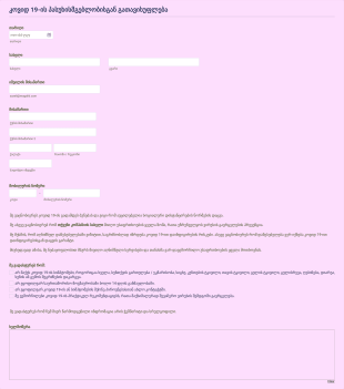 მაკიაჟის, წამწამებისა და წარბის სერვ? Form Template