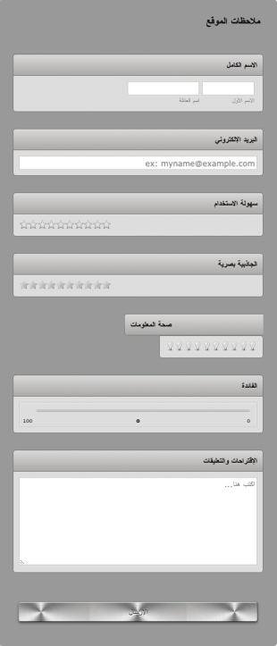 ملاحظات الموقع