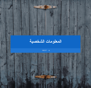معلومات الموظفين Form Template