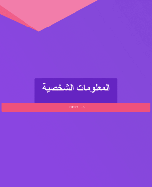 معلومات الموظفين