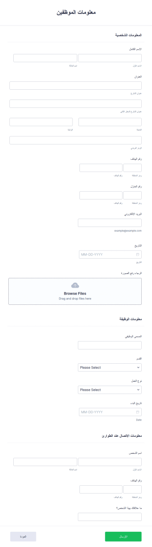 معلومات الموظفين