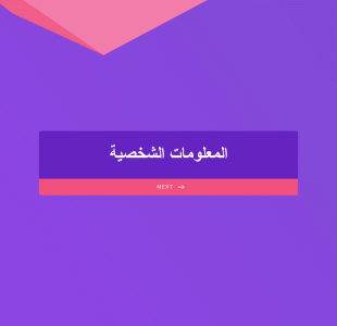 معلومات الموظفين