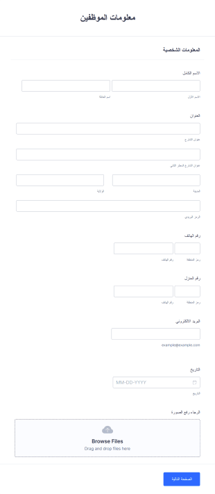 معلومات الموظفين Form Template