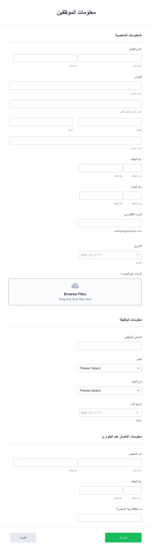 معلومات الموظفين