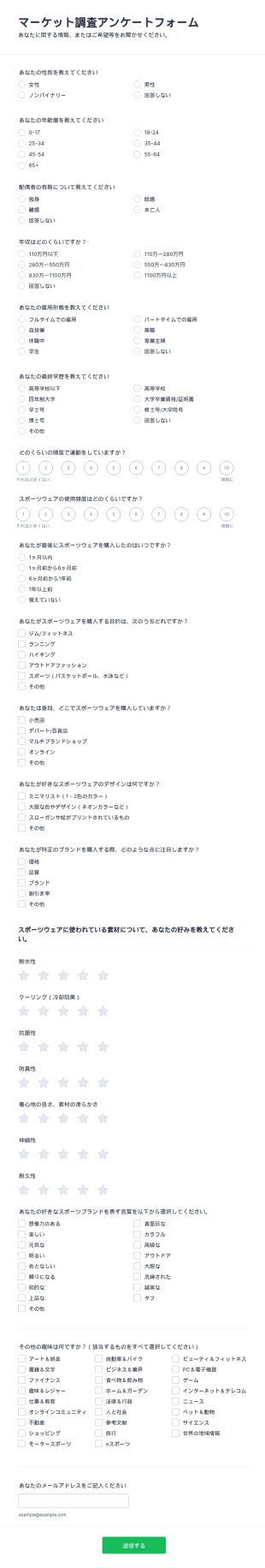 マーケット調査アンケートフォーム