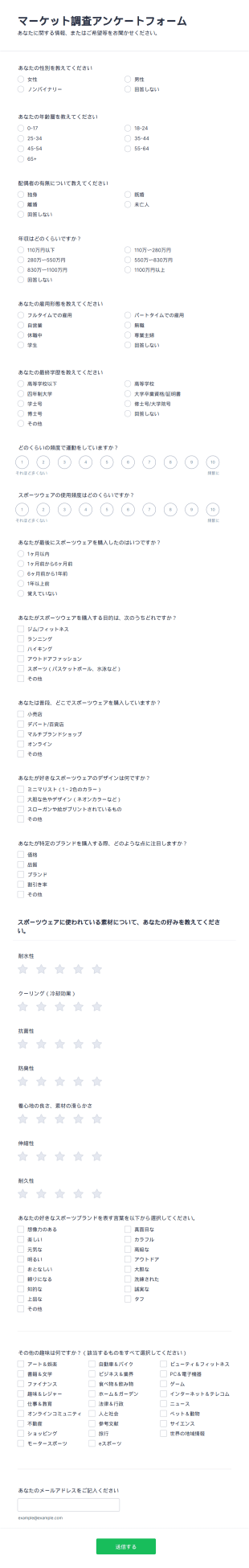 マーケット調査アンケートフォーム