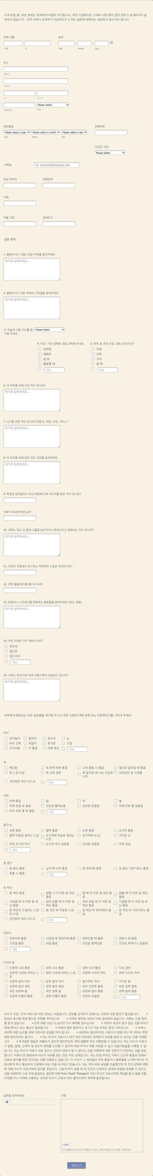 마시지 고객 접수 양식