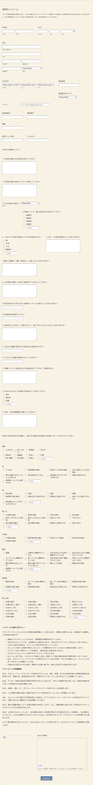 マッサージセラピー顧客記入フォーム