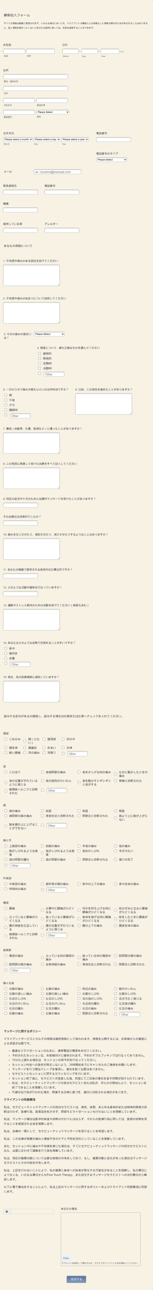 マッサージセラピー顧客記入フォーム