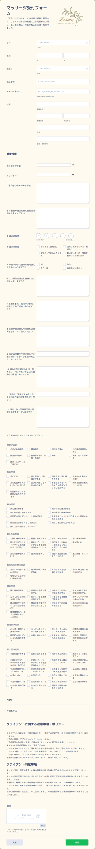 マッサージ受付フォーム Form Template