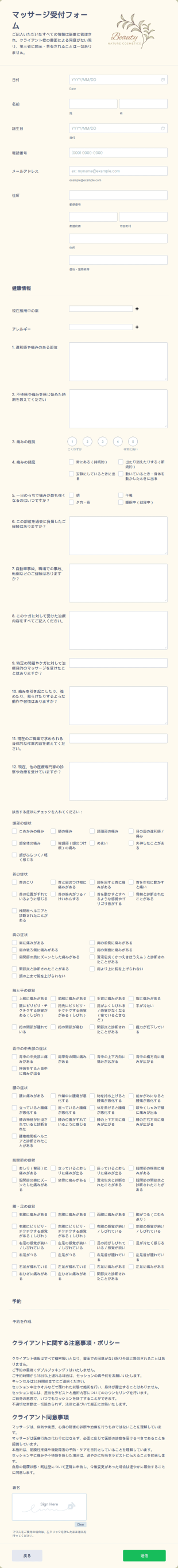 マッサージ受付フォーム