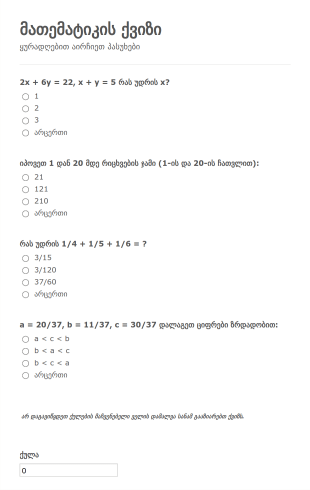 მათემატიკის ქვიზი Form Template