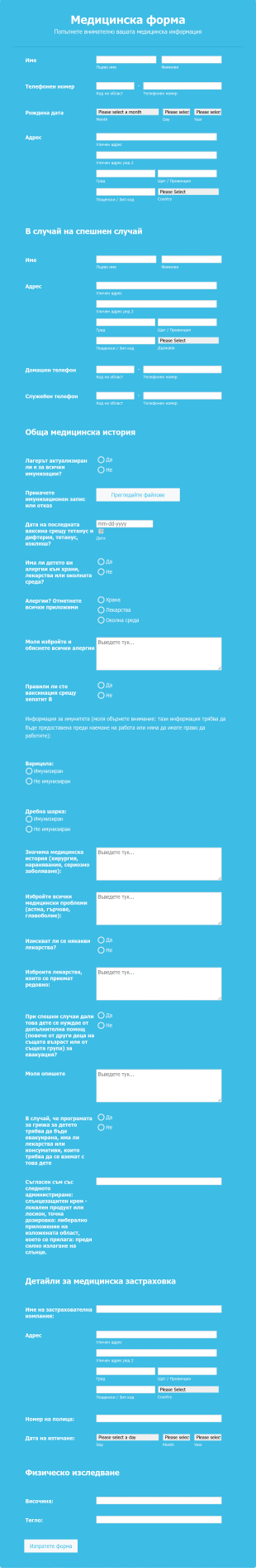 Медицинскa формa за летен лагер Form Template