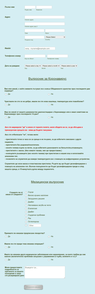 Медицински въпросник за Covid