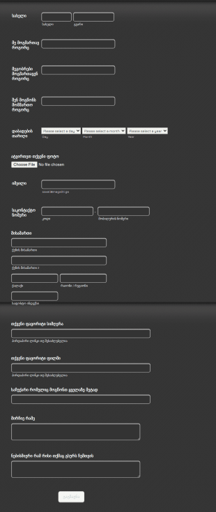 მეგობრობის დღიური Form Template