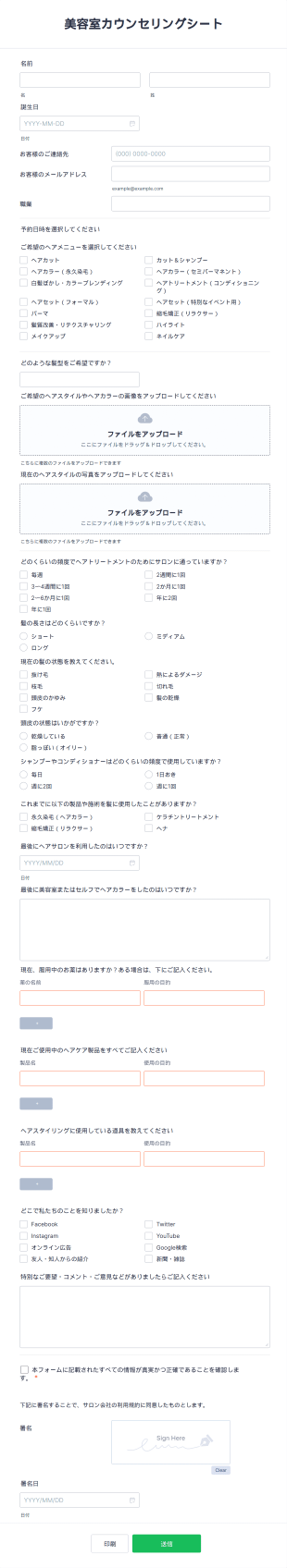 美容室カウンセリングシート Form Template
