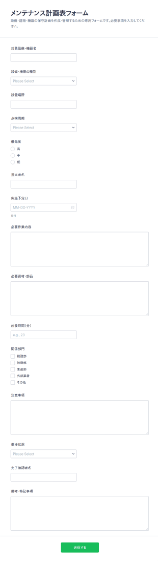 メンテナンス計画表チェックリスト